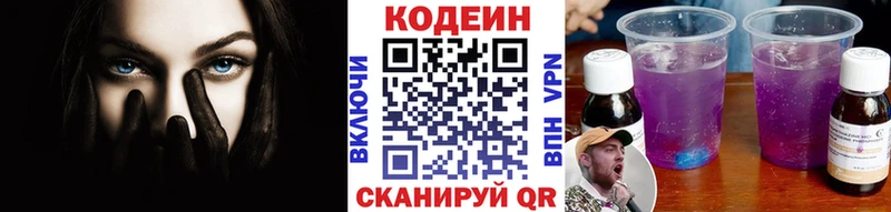 Codein напиток Lean (лин)  Красный Холм 